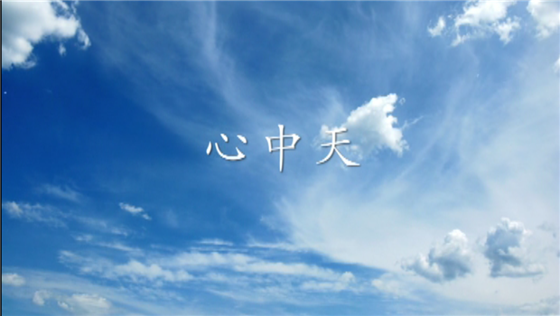 《心人生就是搏》——人生就是搏二建微电影